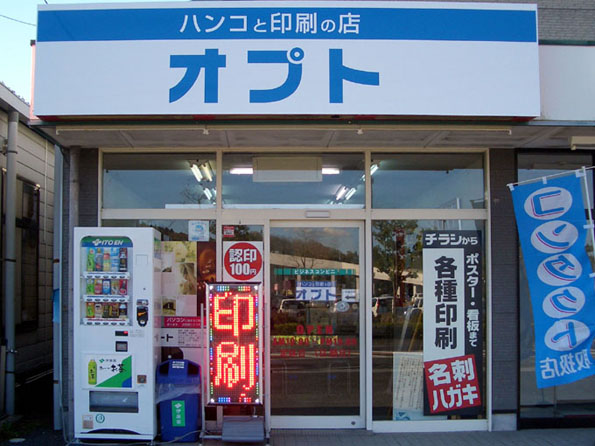 笠間のハンコ家です デザインするはんこ屋です